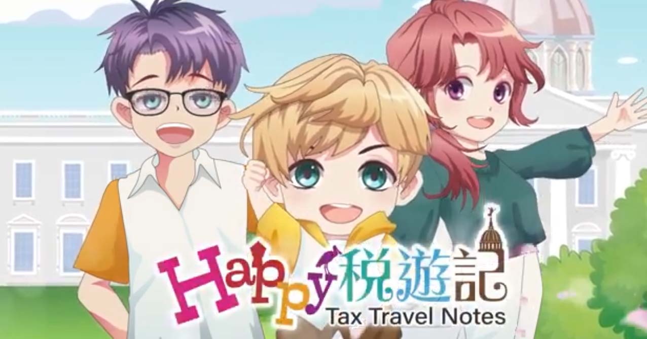 Happy稅遊記